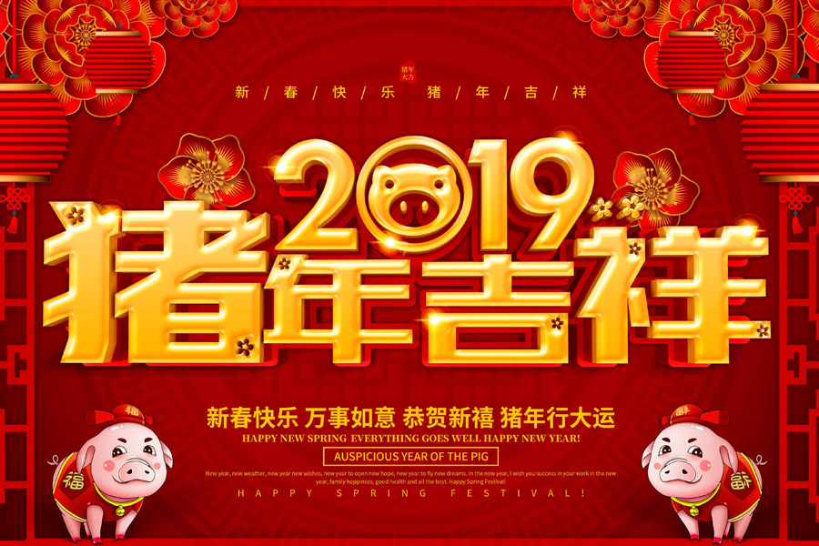 2019春節(jié)放假通知，深圳市涌創(chuàng)興盛科技有限公司